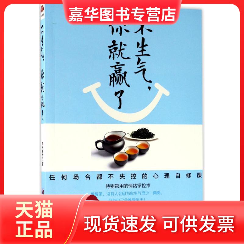 【正版现货】 不生气,你就赢了 端木自在 著 著作 江西美术出版社