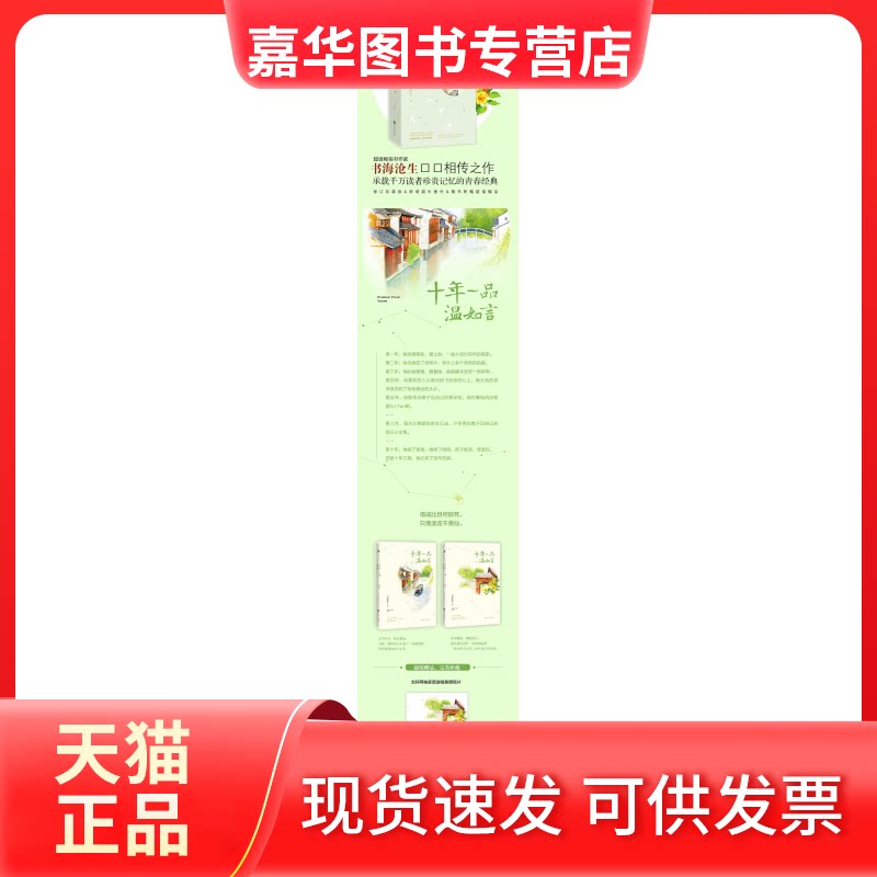 【正版现货】 十年一品温如言 书海沧生 著 著 百花洲文艺出版社