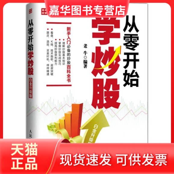 【正版现货】 从零开始学 老牛 编著 著 人民邮电出版社