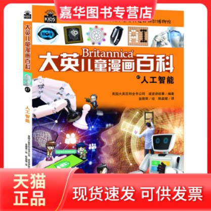【正版现货】 人工智能 韩国波波讲故事 编 陈燊媛 译 (韩)金德荣 绘 湖南少年儿童出版社