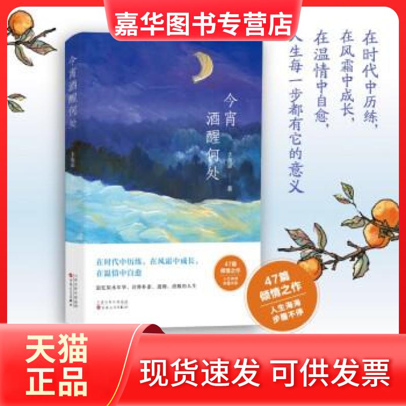 【正版现货】 今宵酒醒何处 王东京 著 百花文艺出版社