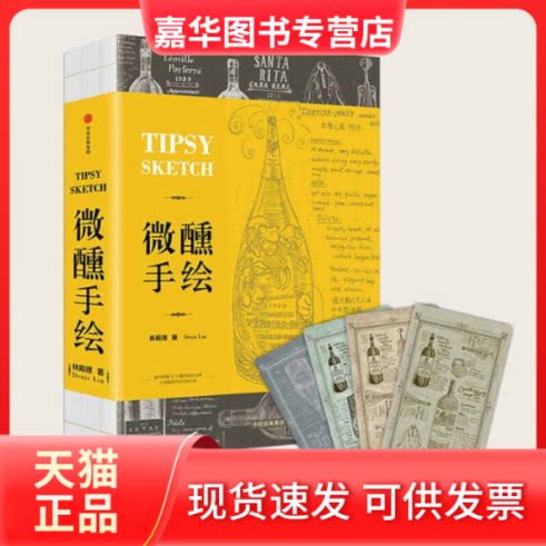 【正版现货】 微醺手绘 林殿理 著 中信出版社