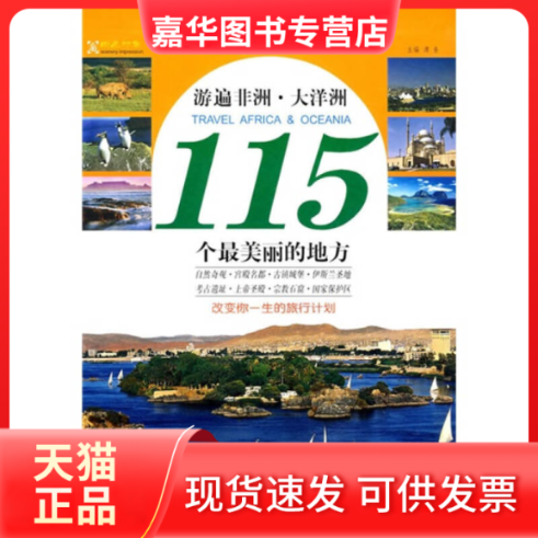 【正版现货】 游遍·大洋洲115个丽的地方 溥奎 江西美术出版社