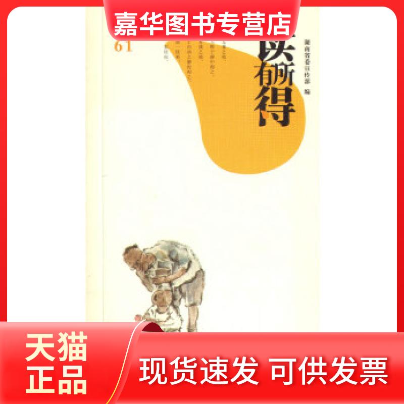 【正版现货】 读有所得61 湖南 湖南文艺出版社