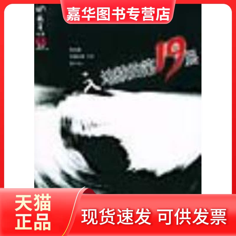 【正版现货】 地狱的D十九层 蔡骏 接力出版社