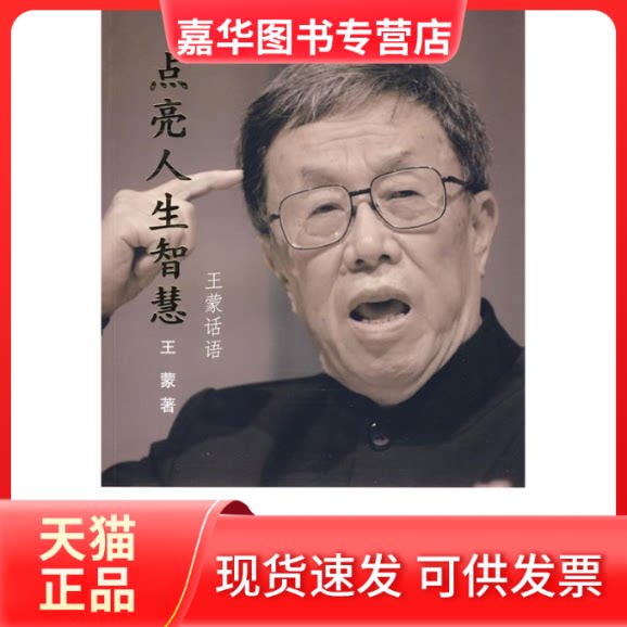 【正版现货】 点亮人生智慧话语  山东美术出版社
