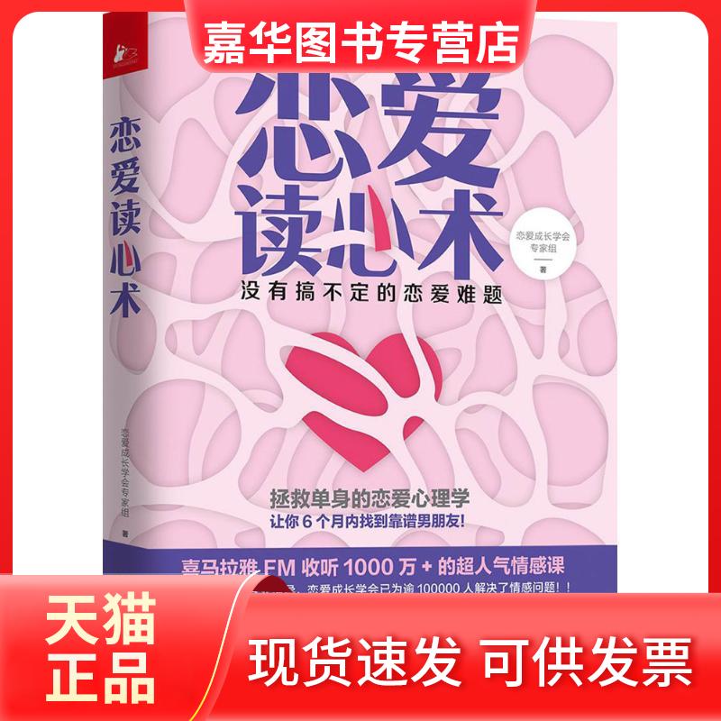 【正版现货】 恋爱读心术 恋爱成长学会专家组 著 著作 江苏文艺出版社