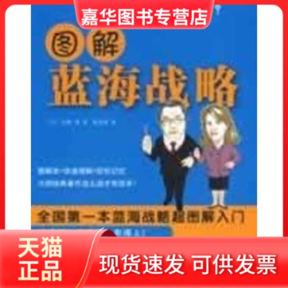 【正版现货】 图解蓝海战略 (日)中野明 著 中国人民大学出版社