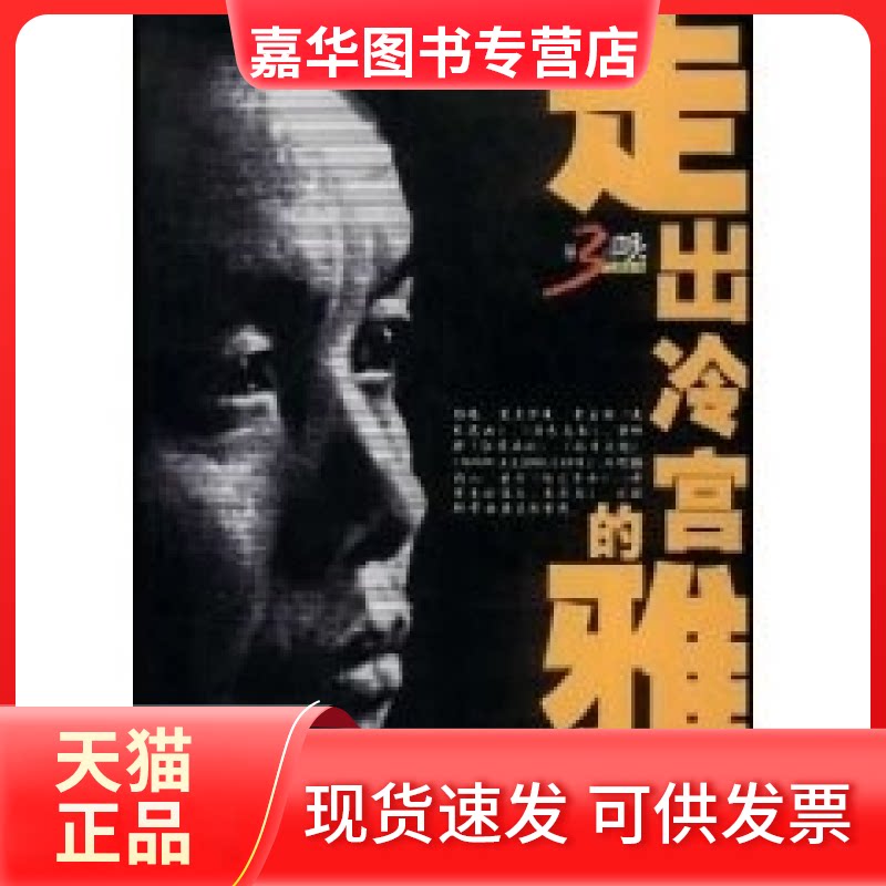 【正版现货】 走出冷宫的雅艺术--第三只眼艺术论丛 彭德 江苏美术出版社