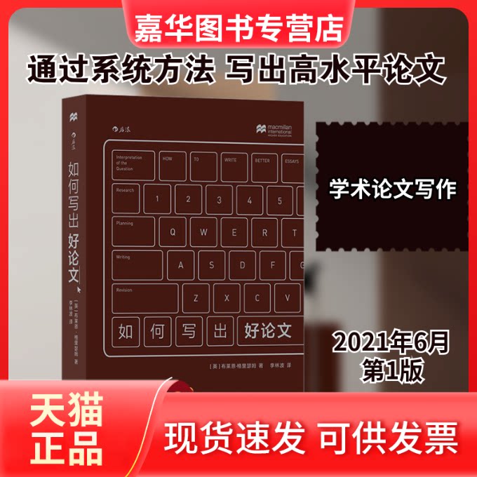 【正版现货】 如何写出好 (英)布莱恩·格里瑟姆 著 四川人民出版社
