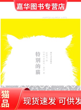 【正版现货】 特别的猫 （英）莱辛（Lessing D.） 彭倩文 浙江文艺出版社