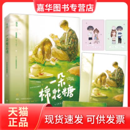 【正版现货】 一朵棉花糖 尼古拉斯糖葫芦 百花州文艺出版社