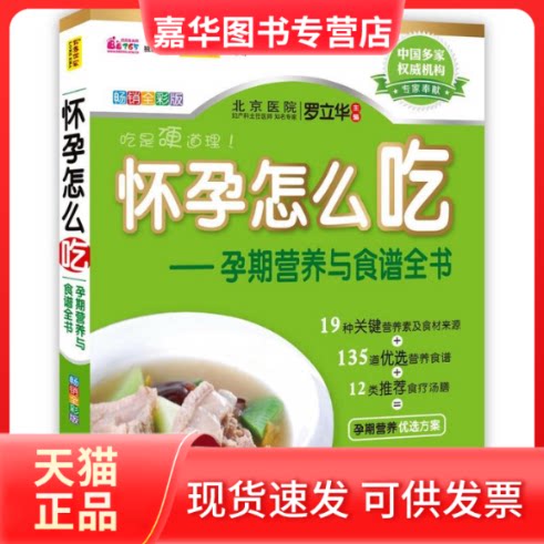 【正版现货】 怀孕怎么吃 罗立华 著作 中国人口出版社