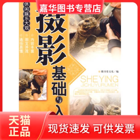 【正版现货】 摄影基础与入门 膳书堂文化 中国画报出版社