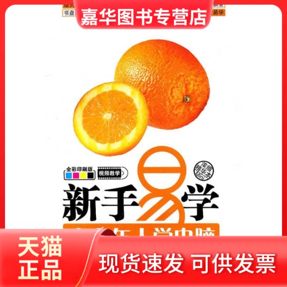 【正版现货】 新手易学中老年人学电脑-全彩印刷版-缩华本-附光盘 本社 机械工业出版社
