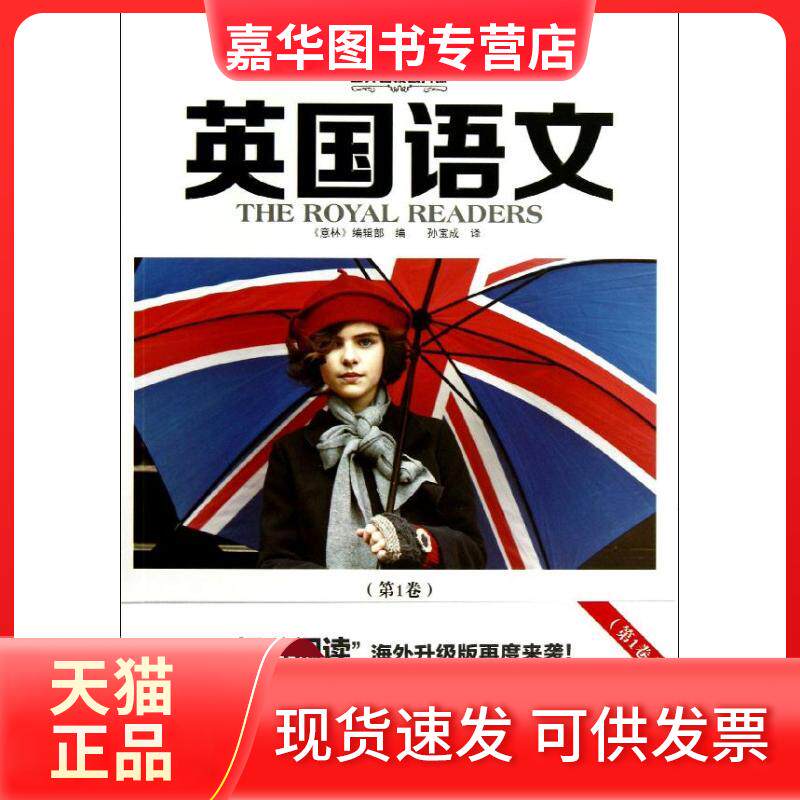 【正版现货】 英国语文 "意林"编辑部 编 著作 孙宝成 译者 吉林摄影出版社