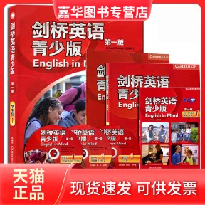 【正版现货】 剑桥英语青少版(附光盘版学生包1) [奥地利]Herbert著；Puchta著；[英]Jeff著；Stranks著 外语教学与研究出版社，剑