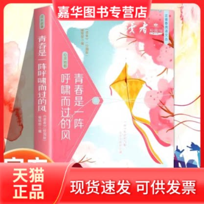 【正版现货】 青春是一阵呼啸而过的风 校园版 《读者》(校园版)编辑部 编 甘肃文化出版社