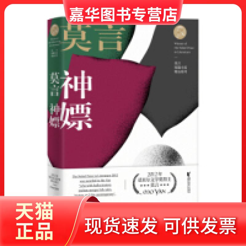 【正版现货】 贾平凹精选集(精装版) 莫言 浙江文艺出版社