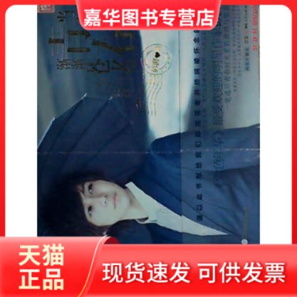 【正版现货】 当我们的青春渐渐苍老 彭湃 湖南人民出版社