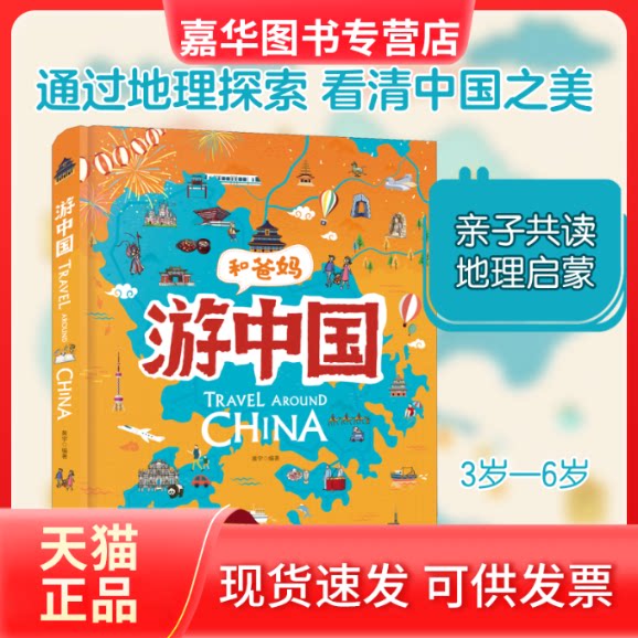 【正版现货】 游中国 黄宇 著 北京联合出版公司