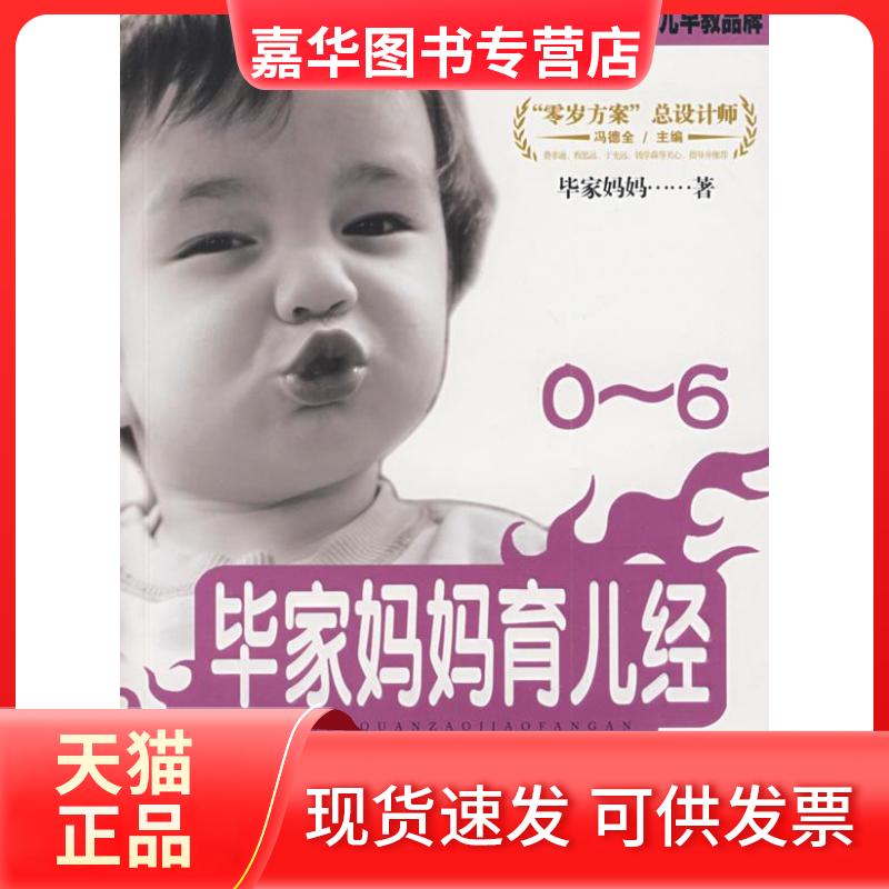 【正版现货】 冯德全早教方案7:家妈妈育儿经 家妈妈 江西人民出版社