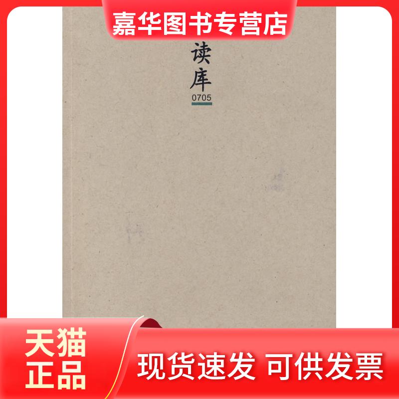 【正版现货】 读库0705 张立宪 新星出版社