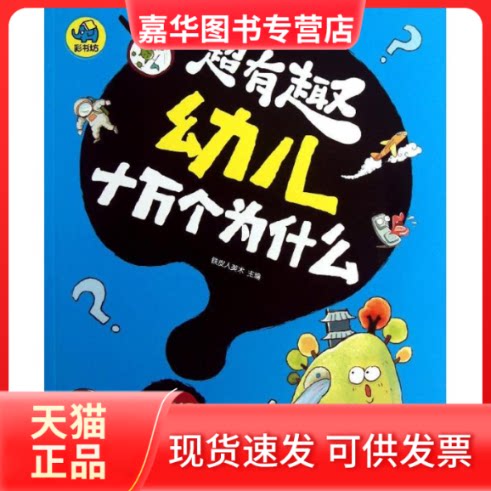 【正版现货】 世界真奇妙 铁皮人美术 编 著作 北方妇女儿童出版社