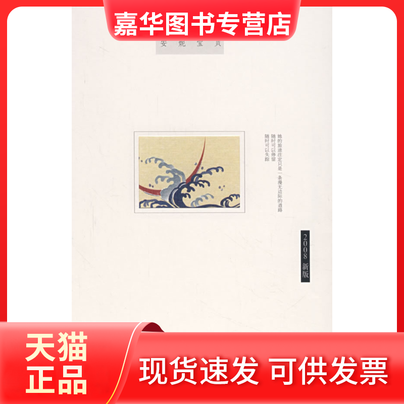 【正版现货】 蔷薇岛屿（精装） 安妮宝贝 北京十月文艺出版社