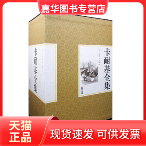 【正版现货】 卡耐基全集 (美)卡耐基著 吉林出版集团有限责任公司