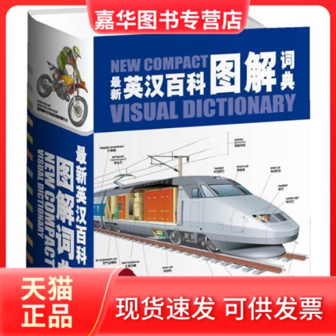 【正版现货】 英汉百科图解词典 加拿大A国际公司 著 商务国际出版有限责任公司