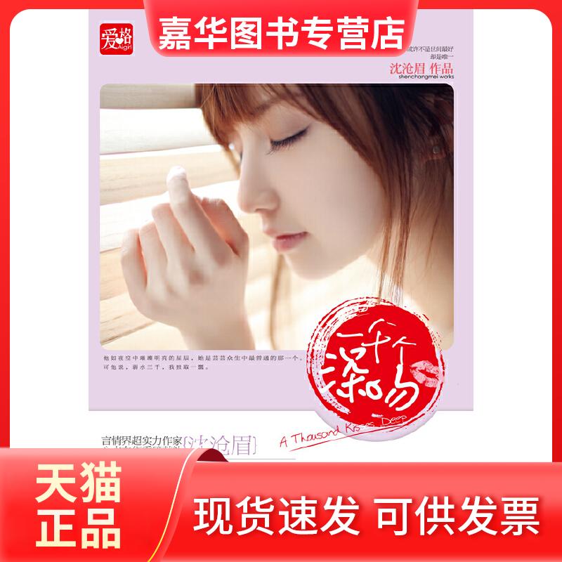 【正版现货】 一千个深吻 沈沧眉 著 山东画报出版社