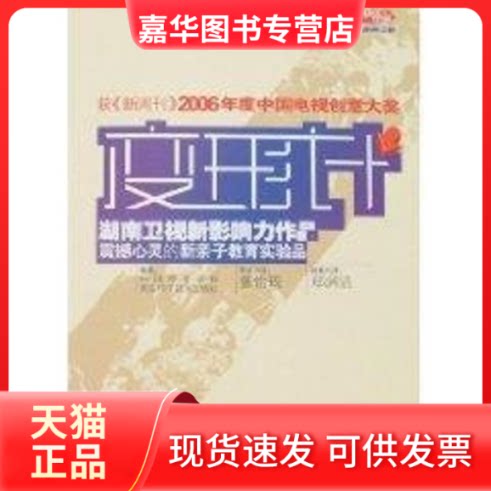 【正版现货】 变形计(含光盘) 中国湖南卫视//湖南科学技术出版社 著 湖南科学技术出版社