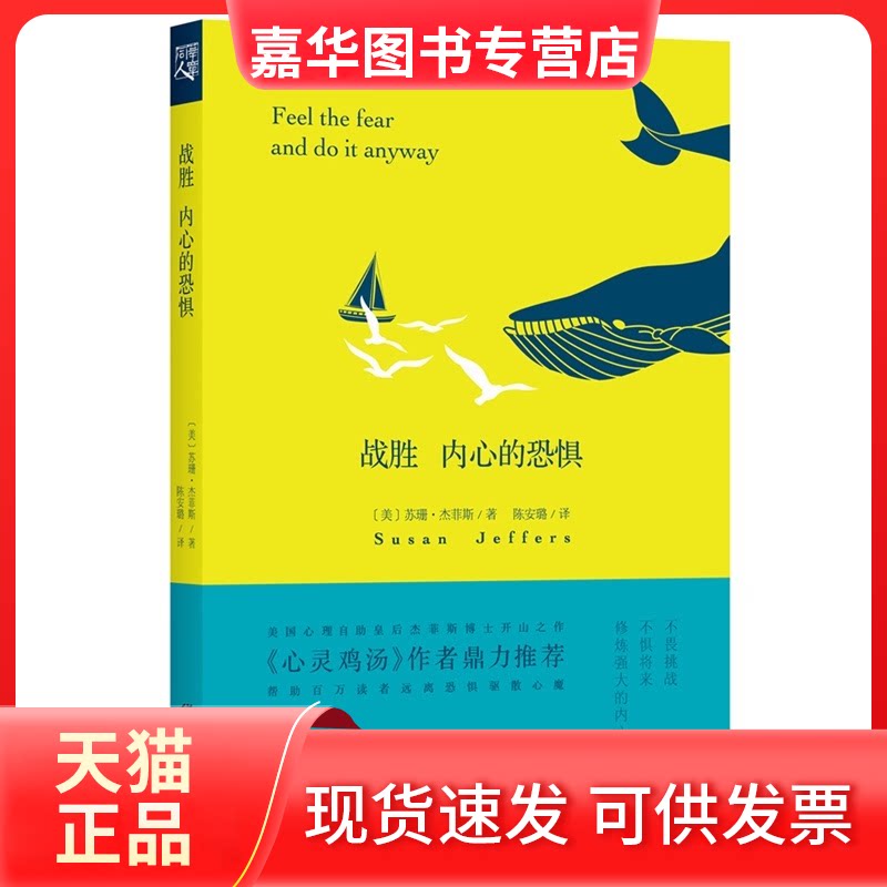 【正版现货】 战胜内心的恐惧 杰菲斯 重庆出版社