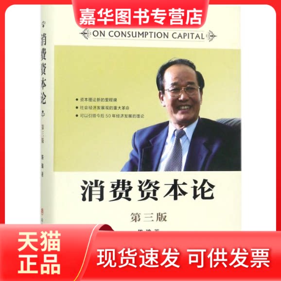 【正版现货】 消费资本论 陈瑜 著 中国商业出版社