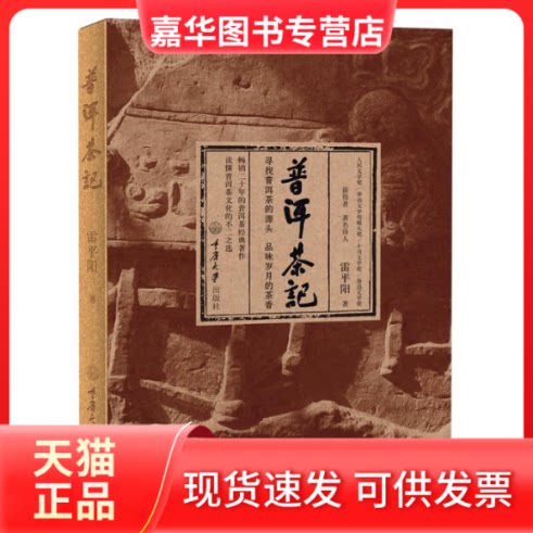【正版现货】 普洱茶记 雷平阳 著 重庆大学出版社
