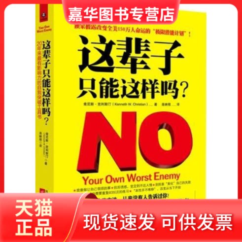 【正版现货】 这辈子,只能这样吗? (美)克利斯汀 连映程 江苏凤凰文艺出版社