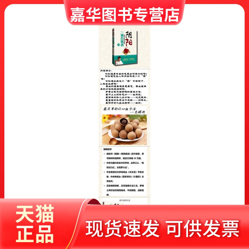 【正版现货】 阴阳一调百病消(升级版) 罗大伦 著 中华工商联合出版社有限公司