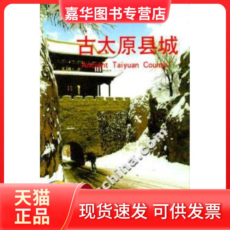 【正版现货】 皇城相府  [The Mansion of A Premier in ing Dynasty] 王宝库 山西人民出版社