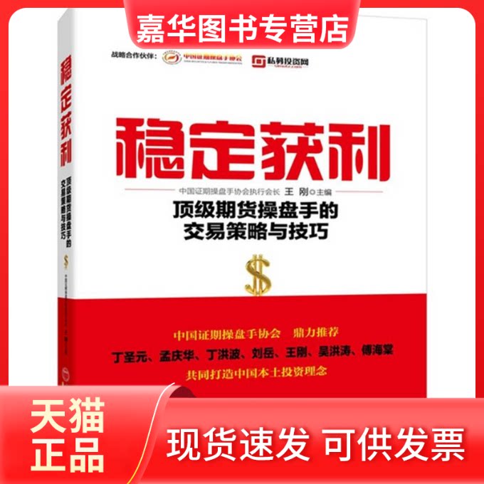 【正版现货】 稳定获利 王刚 主编 著 中国经济出版社