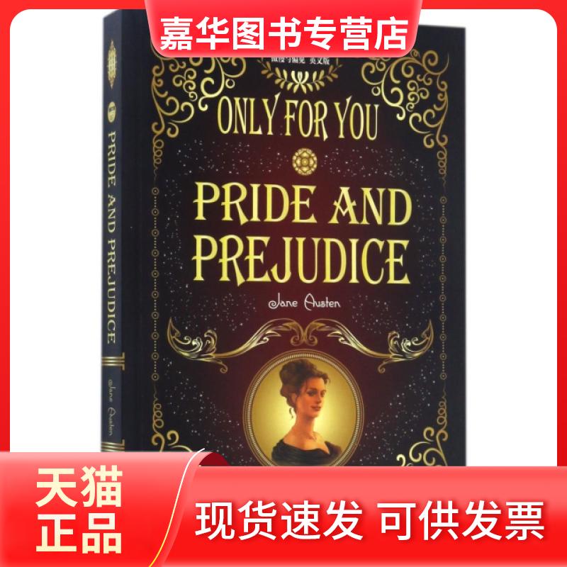 【正版现货】 傲慢与偏见(附词汇注解英文版) (英)简·奥斯汀 人民日报出版社