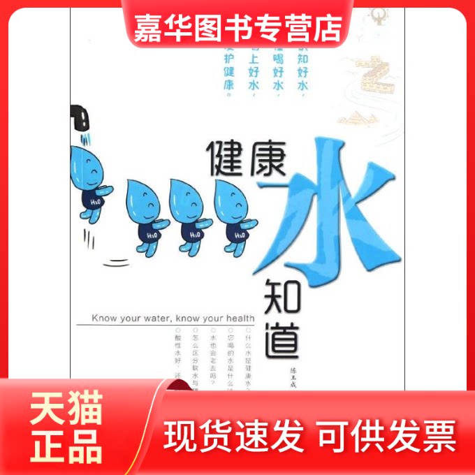 【正版现货】 健康水知道 陈玉成,萧述 著 广东科技出版社