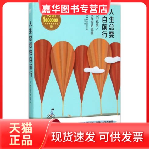 【正版现货】 人生总要独自前行 (日)濑户内寂听 著;吕平 译 著 三秦出版社