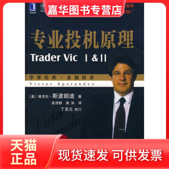 【正版现货】 专业投机原理 (美)斯波朗迪 俞济群 真如 机械工业出版社