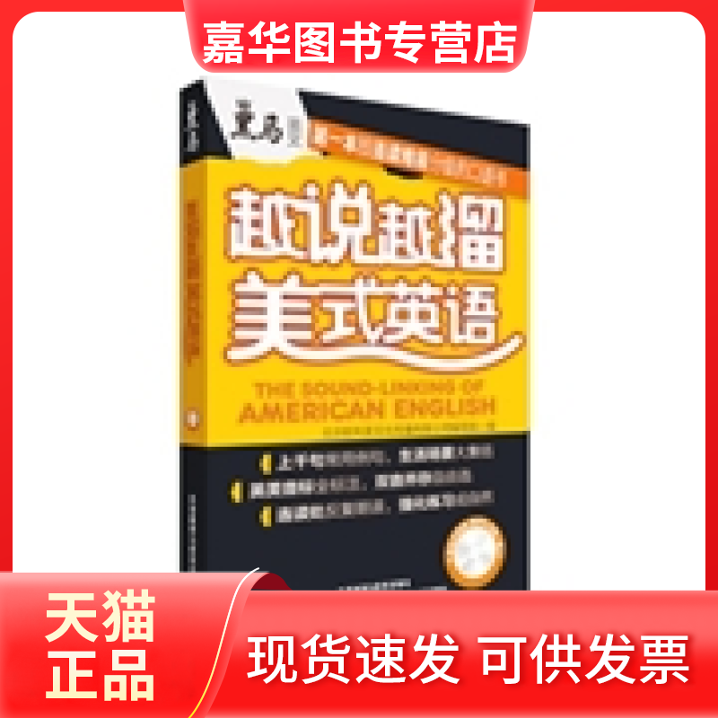 【正版现货】 越说越溜美式英语 北京欧利美文化传播有限公司编写组 编 著作 外语教学与研究出版社