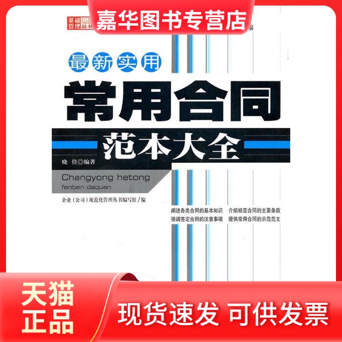 【正版现货】 实用-常用合同范本大全 晓佳 中国言实出版社