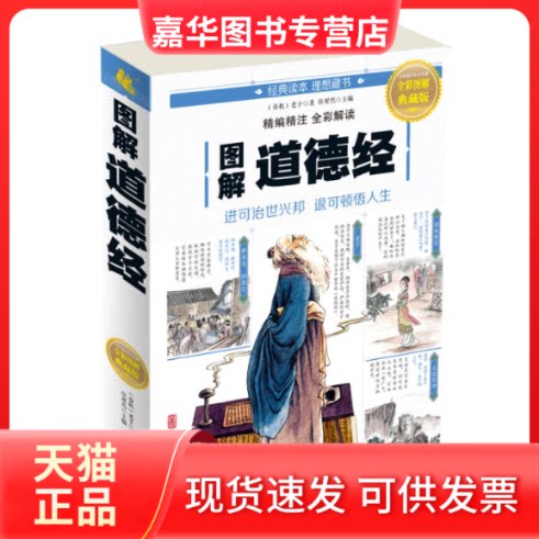 【正版现货】 图解道德经 老子　 北京联合出版公司