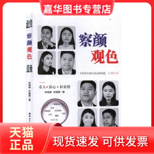 【正版现货】 察颜观色 宋瑞峥,石晓晨 著 世界图书出版公司
