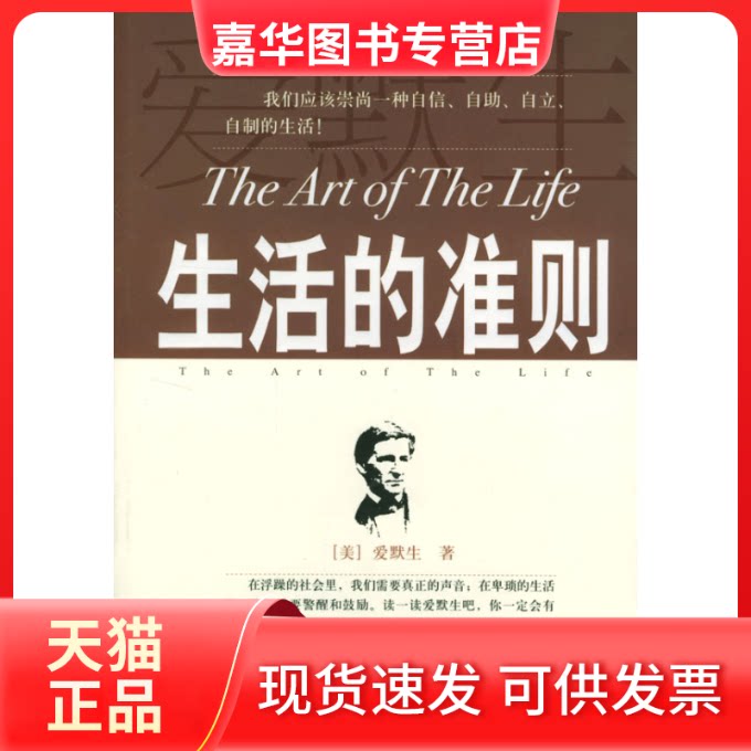 【正版现货】 生活的准则 (美)爱默生 金叶 蓝天出版社