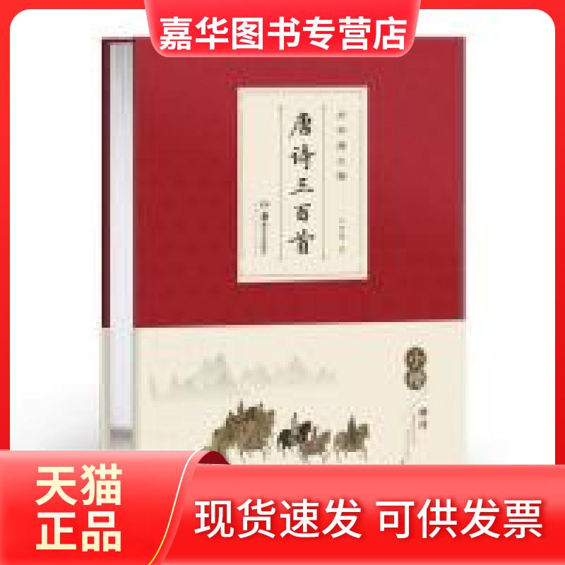 【正版现货】 华夏万卷卢中南小楷字帖:唐诗三百首毛笔书法字帖成人楷书簪花小楷书法精装正版 卢中南 湖南美术出版社